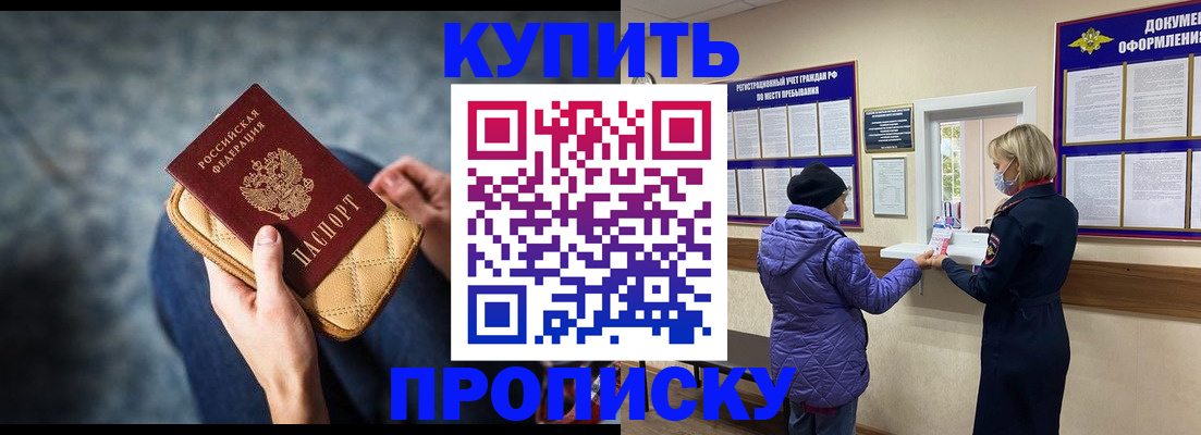прописка законно в Каменск-Уральске